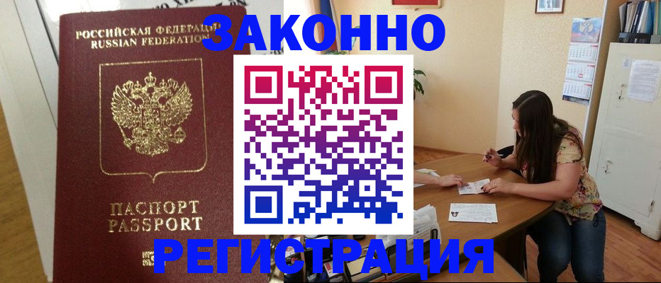 временная регистрация в Аркадаке